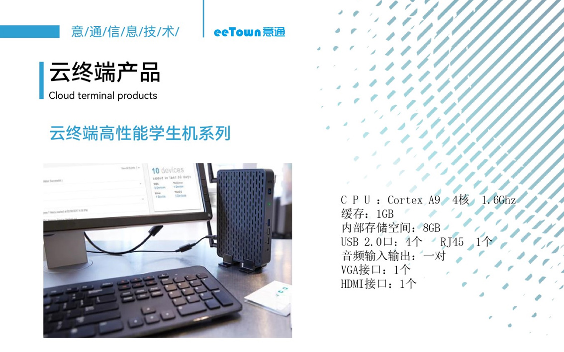 云终端高性能学生机系列