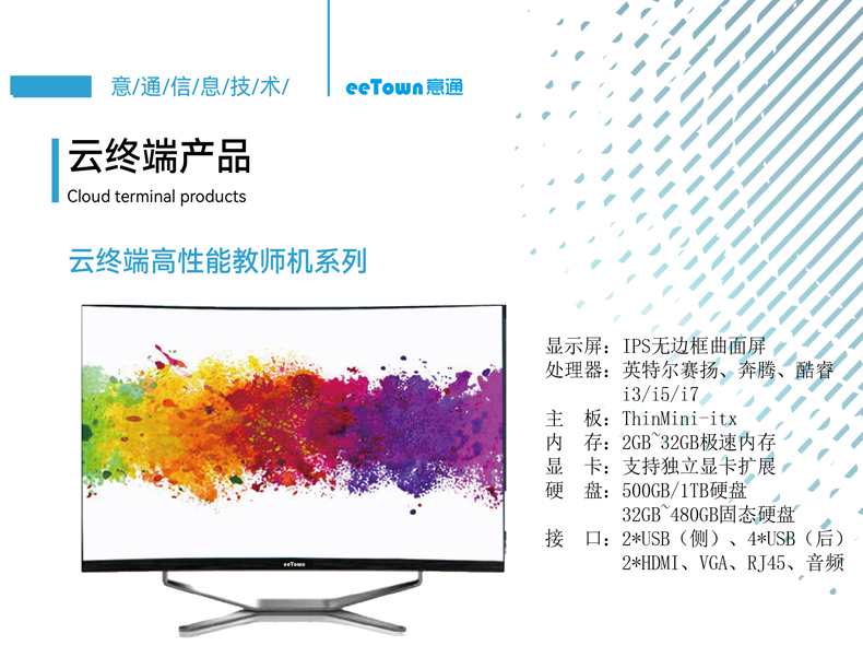 云终端高性能教师机系列