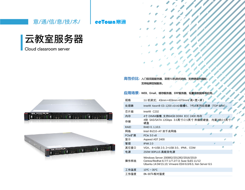 云教室服务器